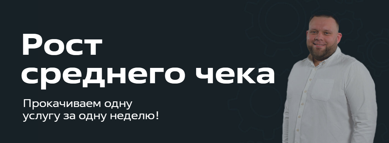 [FITLAB] Школа МП. Рост среднего чека (2023)_0.png